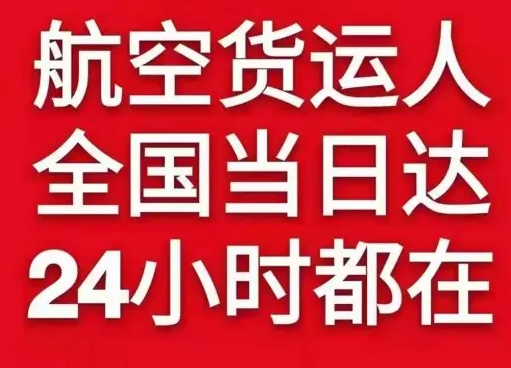西宁机场货运货物、航空货运:物流行业各岗位招聘