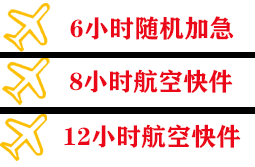 西宁机场货运快递公司,专业空运当天件